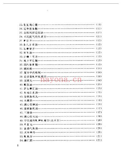 中医精神疾病秘验方集锦.pdf