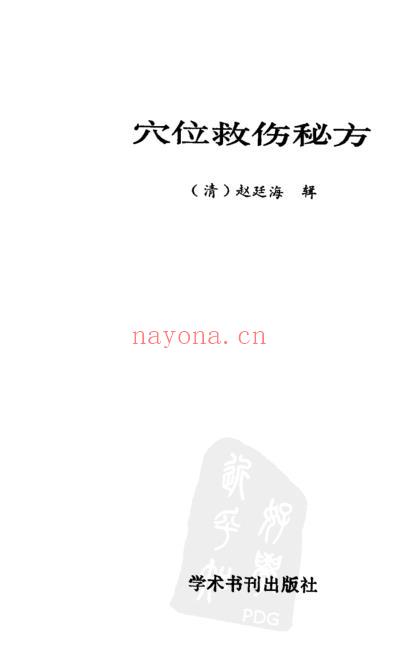 穴位救伤秘方.pdf