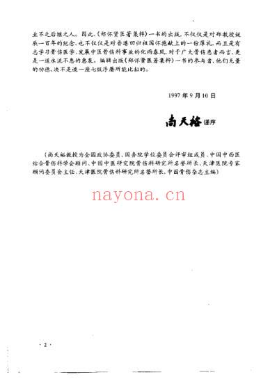 郑怀贤医着集粹_冉德洲.pdf