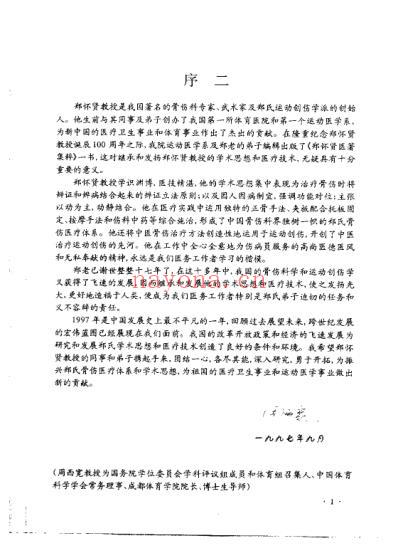 郑怀贤医着集粹_冉德洲.pdf