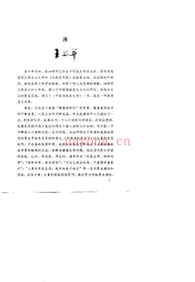 中国传统养生学_张岫峰.pdf