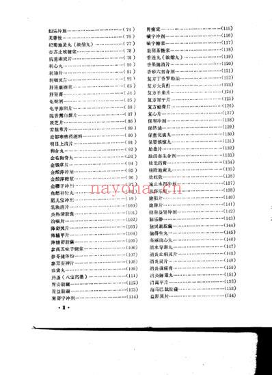 中药成方制剂_第08册.pdf