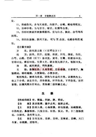 中国中草药配伍大全_正文.pdf