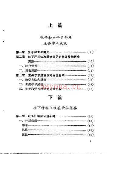 金元名医张子和临床经验_吐下汗_刘学勤.pdf