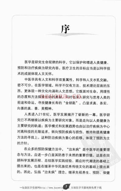 尿酸升高与痛风的中医预防.pdf