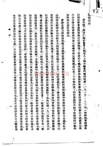 曹氏金匮伤寒发微合刊1956.pdf