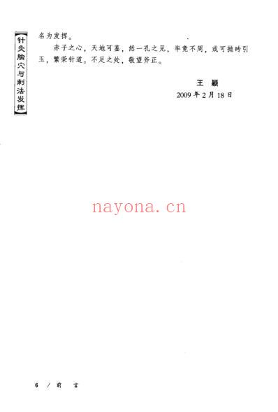 针灸腧xue与刺法发挥.pdf