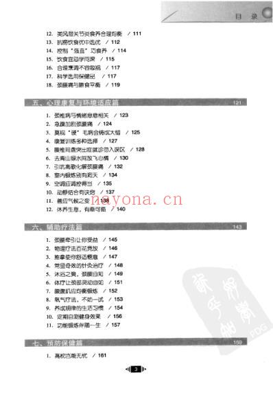 善养生者养颈腰_郁汉明-郁嫣嫣.pdf