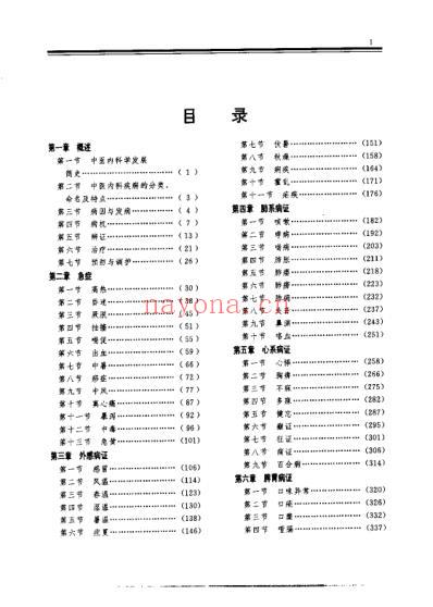 中医内科治疗大成-潘敏求.pdf