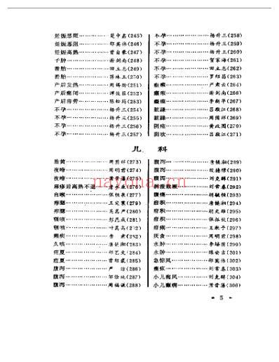 奇效验案_刘炳凡.pdf