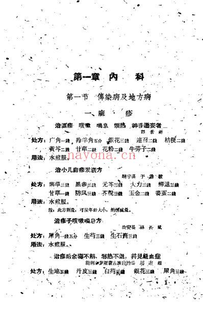 吉林省中医验方秘方汇编_第三辑.pdf