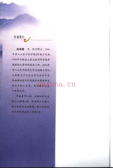 回归中医-对中医基础理论的重新认识.pdf