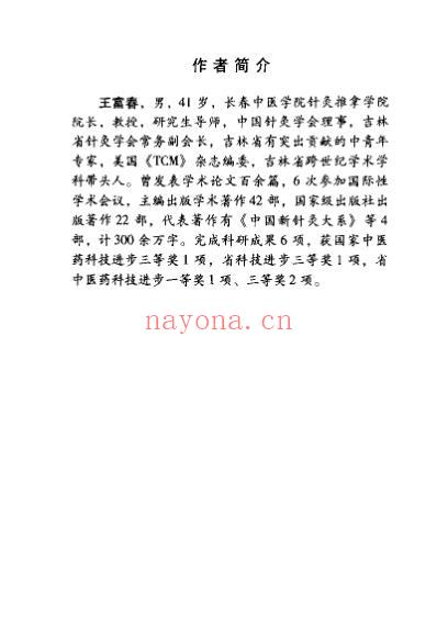 头针疗法_王富春.pdf