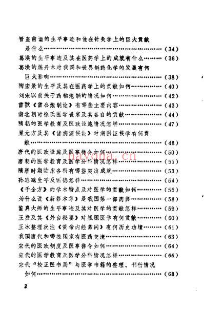 中医学解难_医史分册.pdf