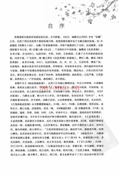 疑难病症治验录.pdf