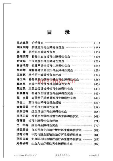 现代名中医-贫血治疗绝技.pdf