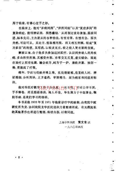 程门雪医案.pdf