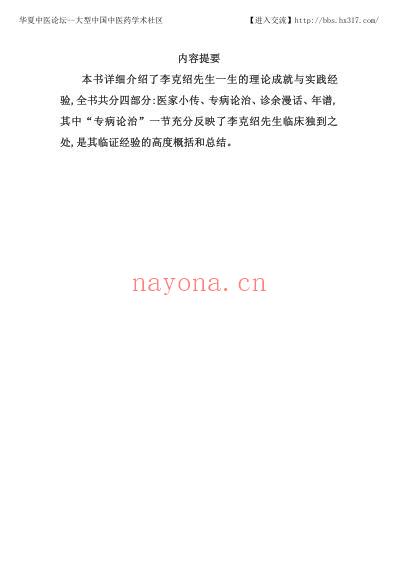 李克绍_中医临床名家集.pdf