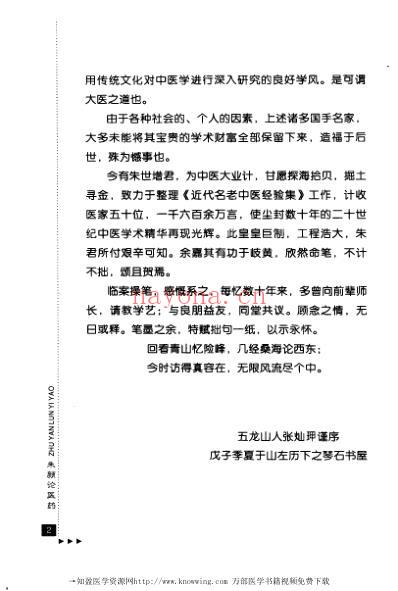 朱颜论医药.pdf