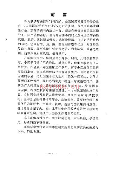 中医敷脐疗法_王端义.pdf