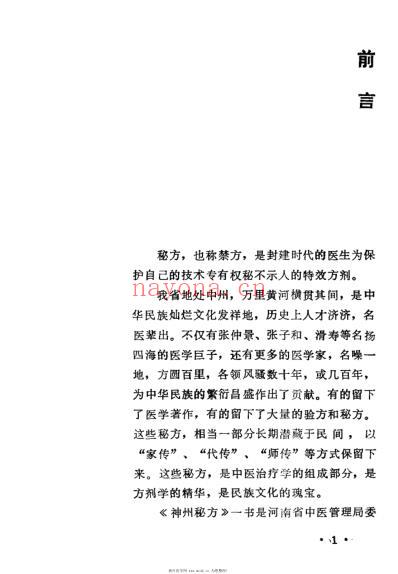 神州秘方.pdf