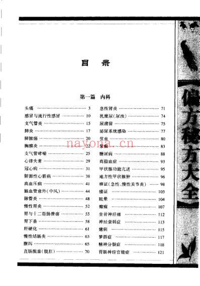 民间偏方秘方大全珍藏版.pdf