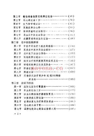 中医疑难杂症诊治_吕承全.pdf