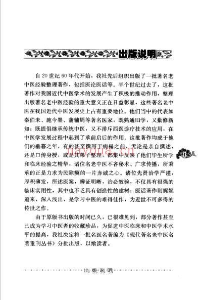 临诊一得录.pdf