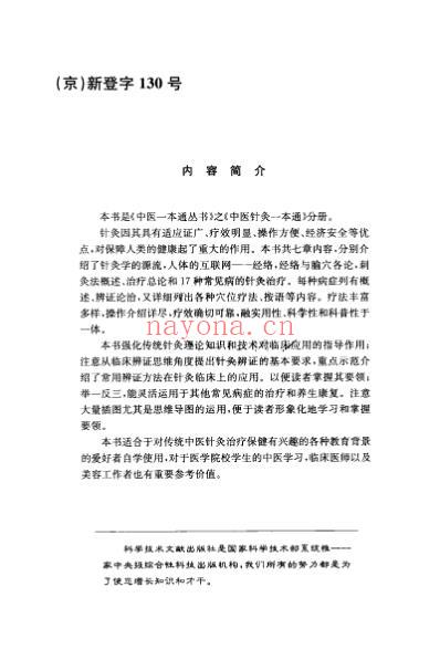 中医针灸一本通.pdf