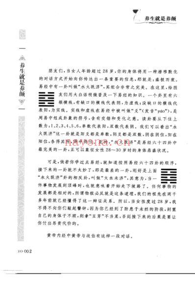 养生就是养颜-20-40岁女人的养颜养生宝典_王林格-蒋慧.pdf