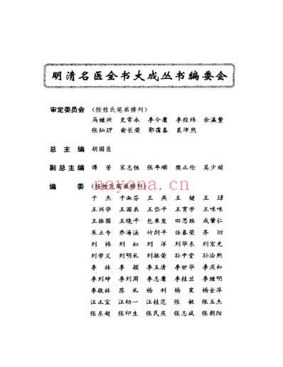 陈士铎医学全书.pdf