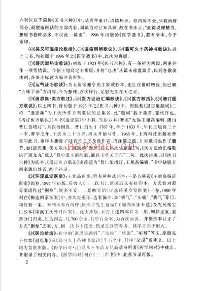 王旭高医书全集.pdf