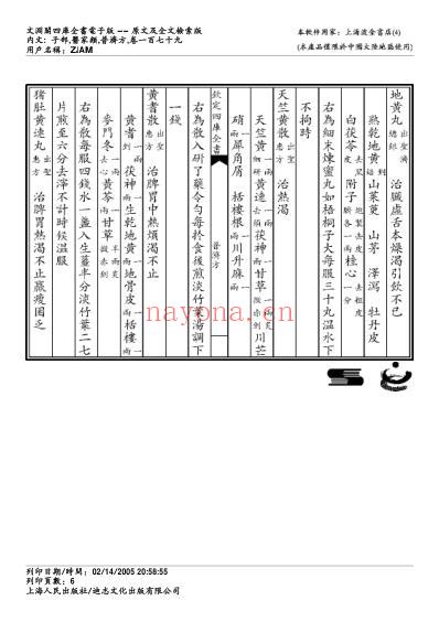 普济方_一七九.pdf