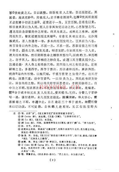 人身通考.pdf