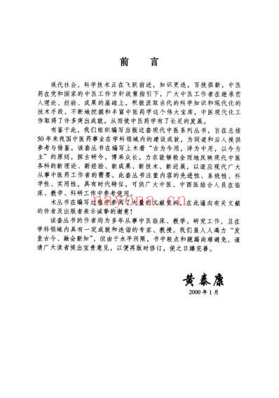 中医病因病机学.pdf