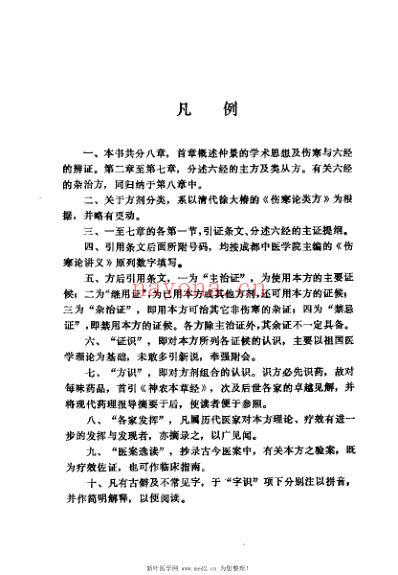 伤寒论证识_裴慎.pdf