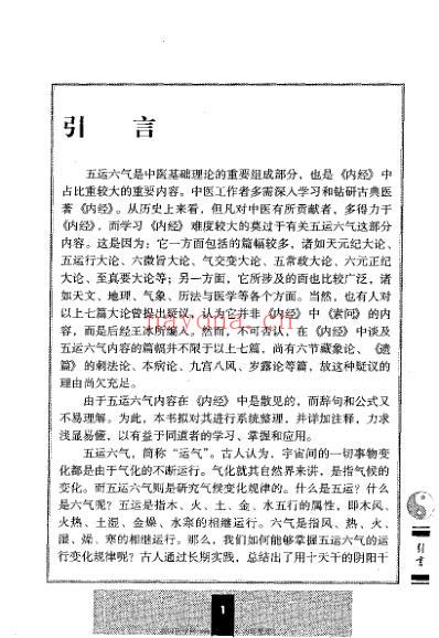 五运六气详解与应用_权依经.pdf