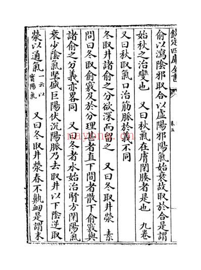 钦定四库全书_子部_医家类_鍼灸甲乙经_卷五-卷六.pdf