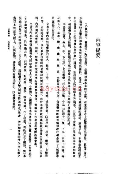 名医别录.pdf