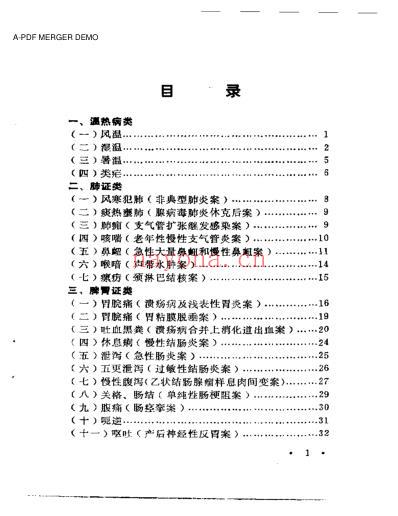 张志雄医案选.pdf