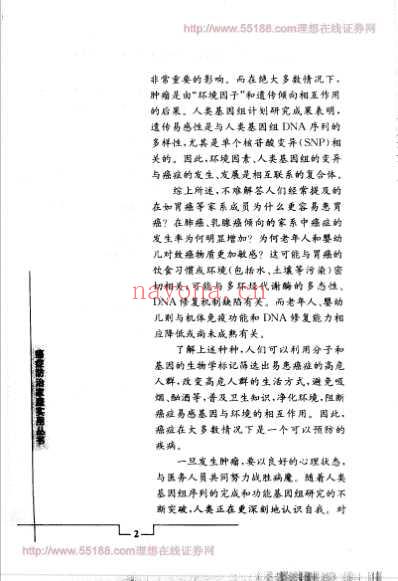 癌症早发现-火眼金睛识癌魔.pdf