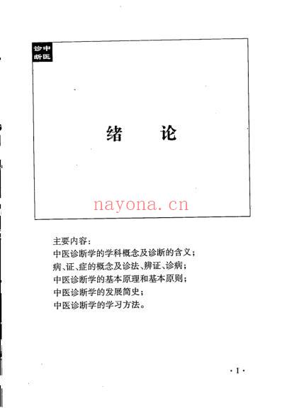 表解中医诊断.pdf