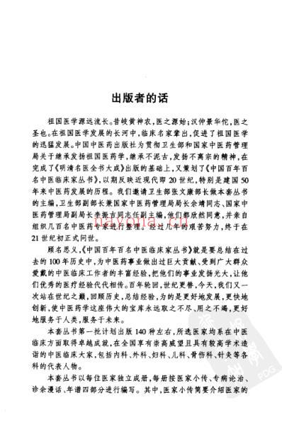 中医临床名家集_杜雨茂.pdf