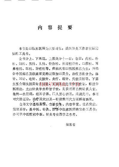 中国针灸治疗事典.pdf