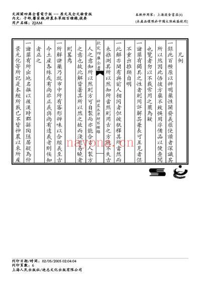 神农本草经百种录-徐灵胎.pdf