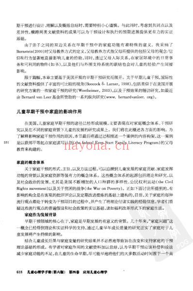 儿童心理学手册_第六版第四卷_下_超清中文版.pdf