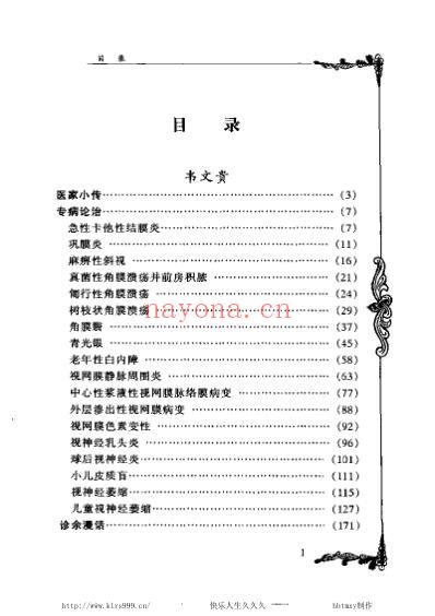 韦文贵-韦玉英_中医临床名家集.pdf