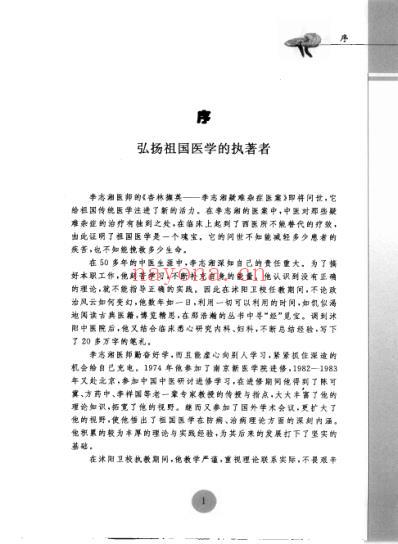 杏林撷英-李志湘疑难杂症医案.pdf