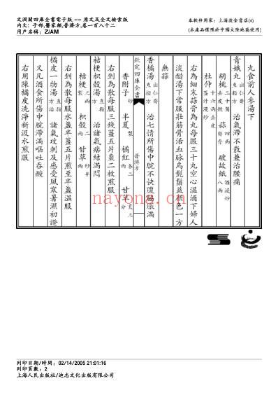 普济方_一八二.pdf