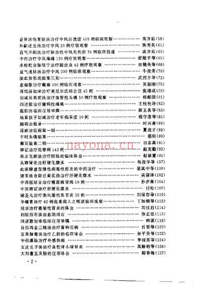 疑难病辨治经验集_程延安.pdf